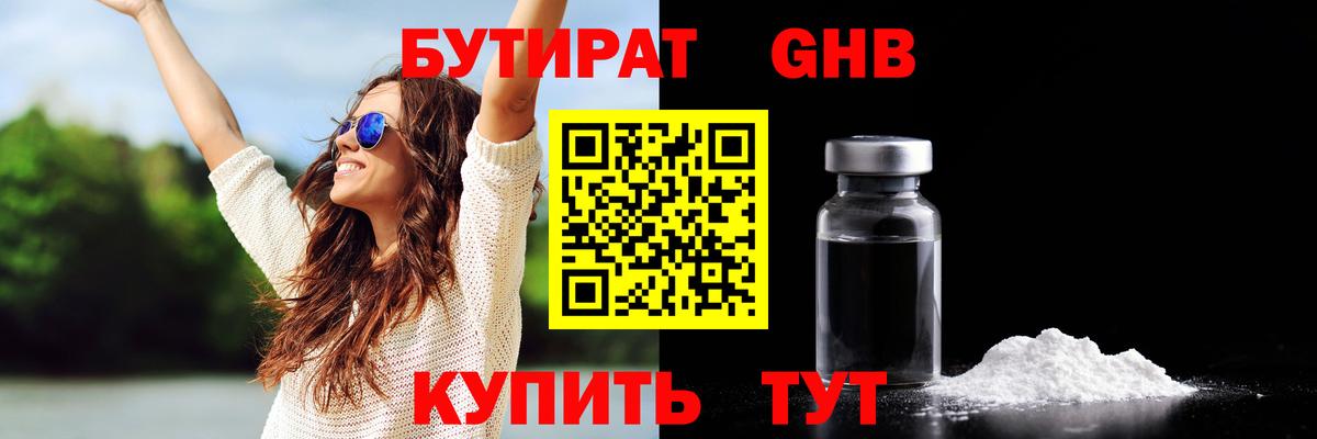 Бутират оксана Истра
