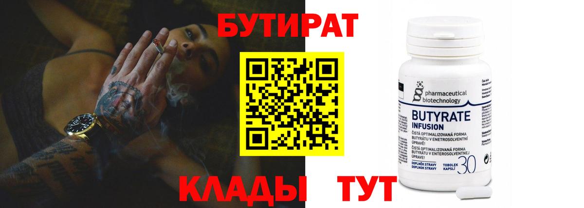 БУТИРАТ Butirat  Вход с VPN  Истра 