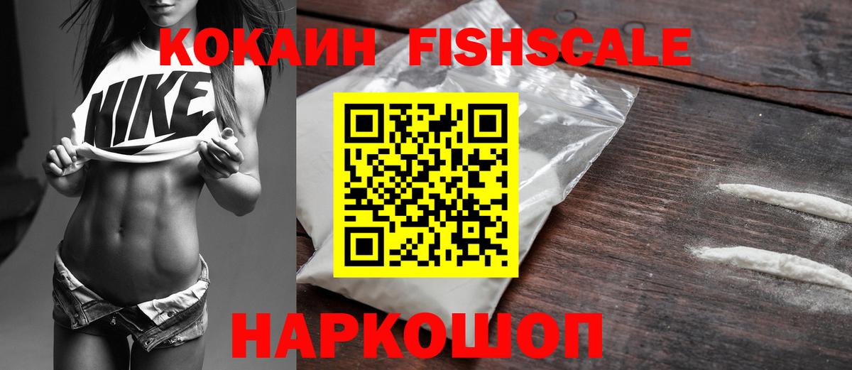 Cocaine FishScale Истра