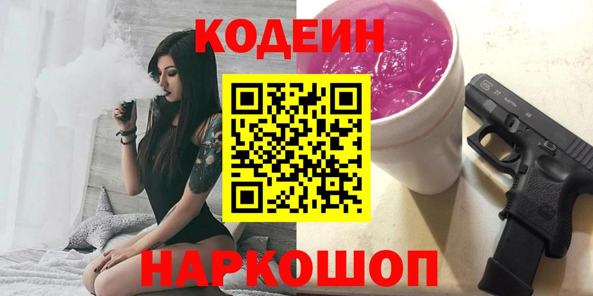 Кодеиновый сироп Lean напиток Lean (лин)  Кодеиновый сироп Lean напиток Lean (лин)  Истра  Вход с VPN 