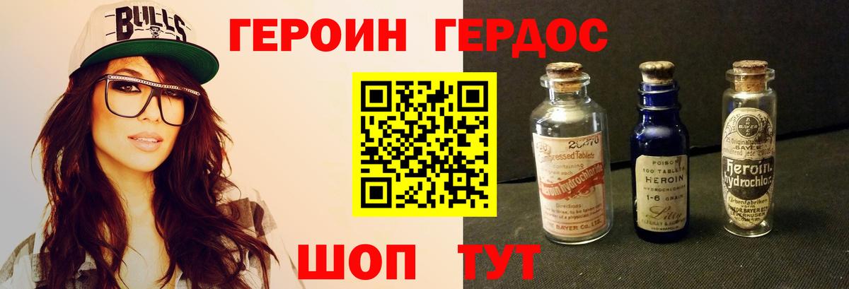 Героин белый Истра