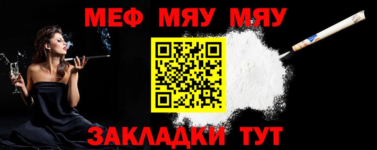 Меф мяу мяу  Истра